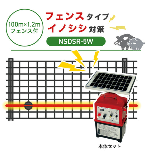 Nishiden electric fence NSD-5 (main unit set only)