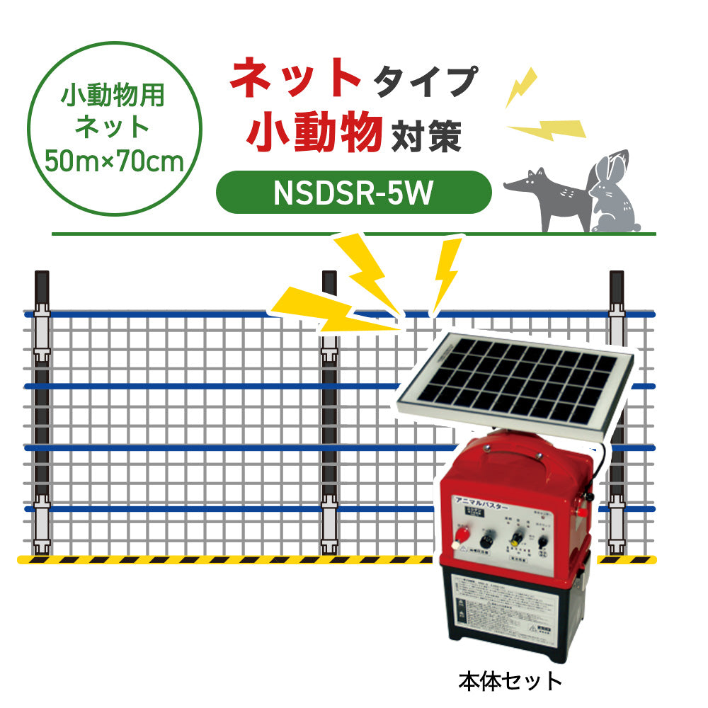 Nishiden electric fence NSD-5 (main unit set only)