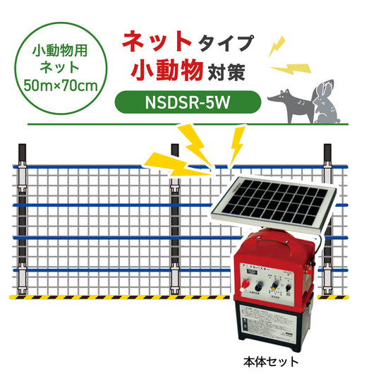 Nishiden electric fence NSD-5 (main unit set only)
