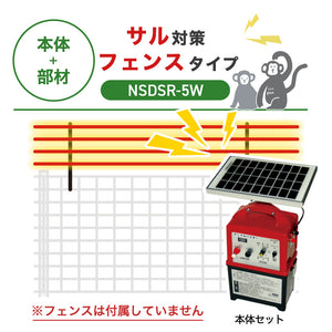 Nishiden electric fence NSD-5 (main unit set only)