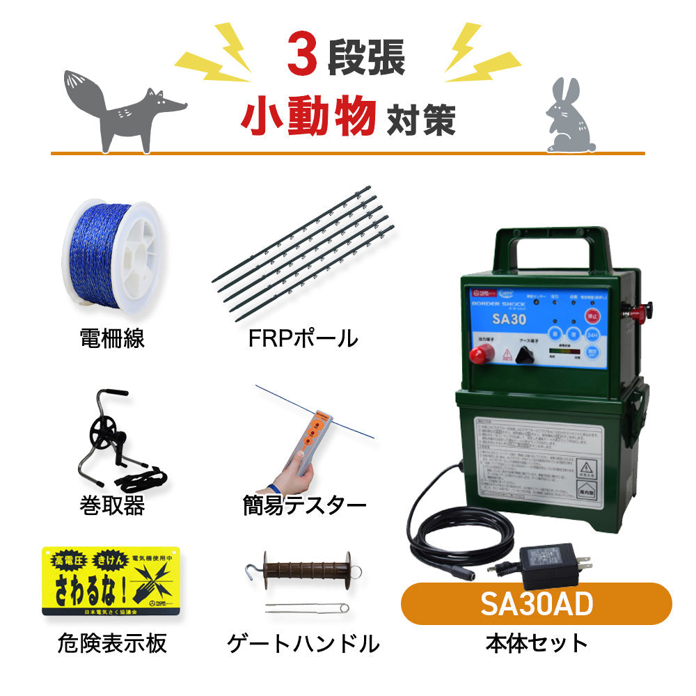 The electric fence body SA30DC (only as for the body) tiger
