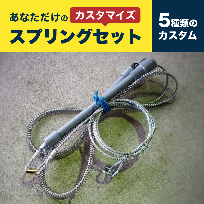 Fare Asahi Shiki Kukuri Trap Spring Set