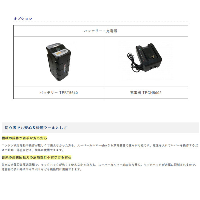 アイデック スペアバッテリー 2.0Ah TPBT5620
