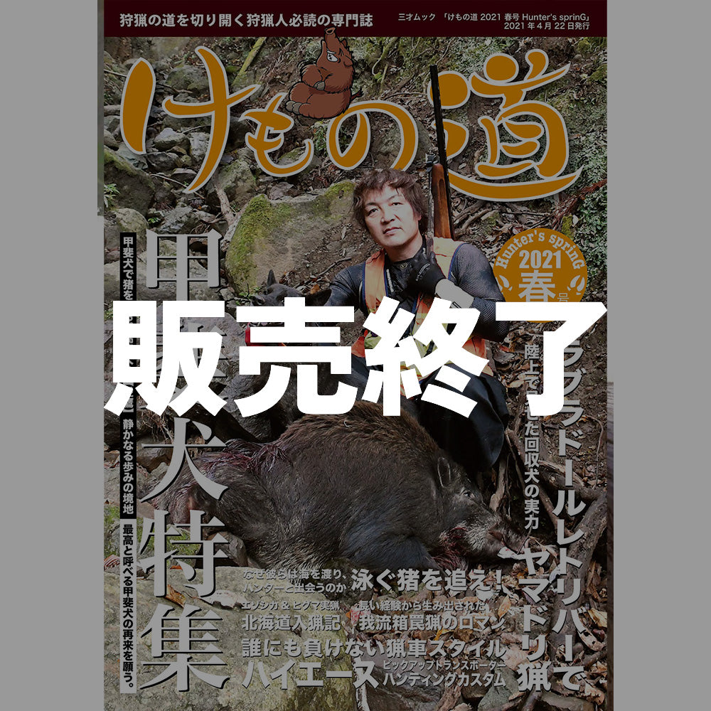 Kemonomichi Spring 2021 Hunter's spring