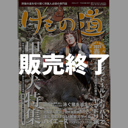 Kemonomichi Spring 2021 Hunter's spring