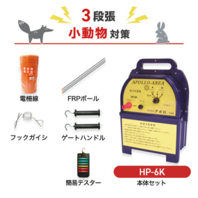 Apollo Electric Fence AP-2011 200m x 2 Tiers (For Wild Boar) Body + Parts Set Dry Battery