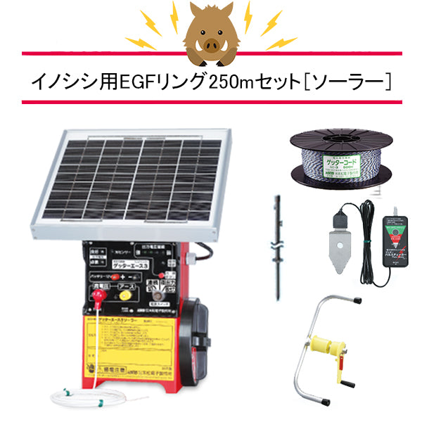 4560171679550 2段250mEGFソーラーセット 末松電子製作所