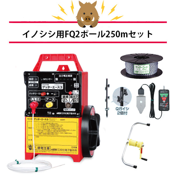 4560171679611 2段250mFQセット 末松電子製作所