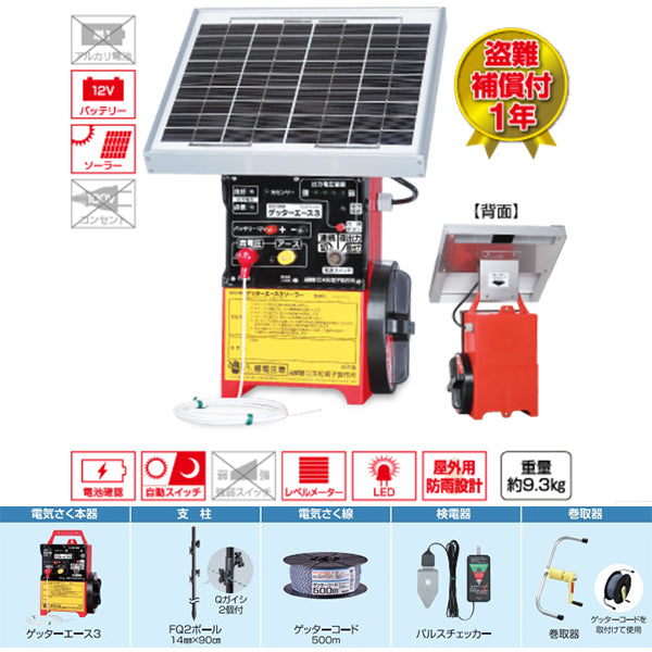 4560171679628 2段500mFQソーラーセット 末松電子製作所