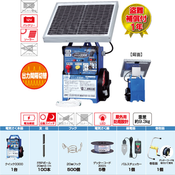 4560171679697 5段300mFRPソーラーセット 末松電子製作所
