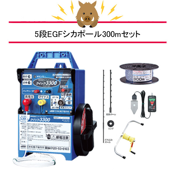 4560171679642 5段300mEGF セット 末松電子製作所