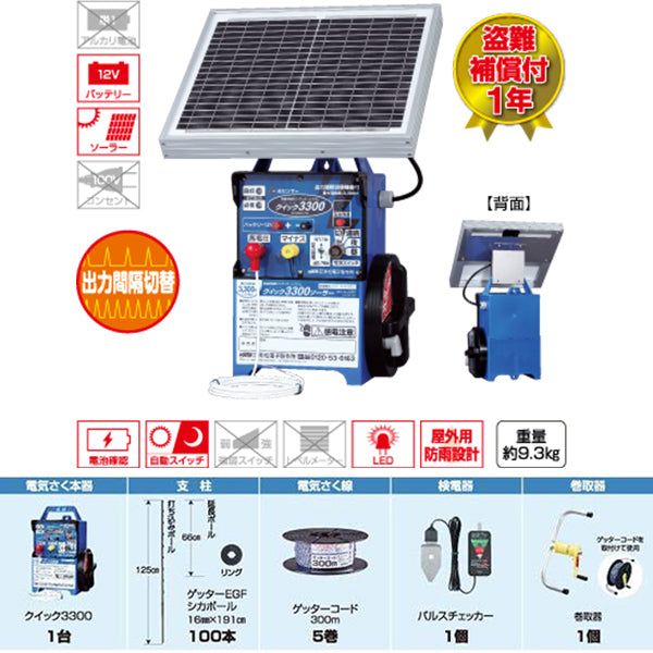 4560171679659 5段300mEGFソーラー セット 末松電子製作所
