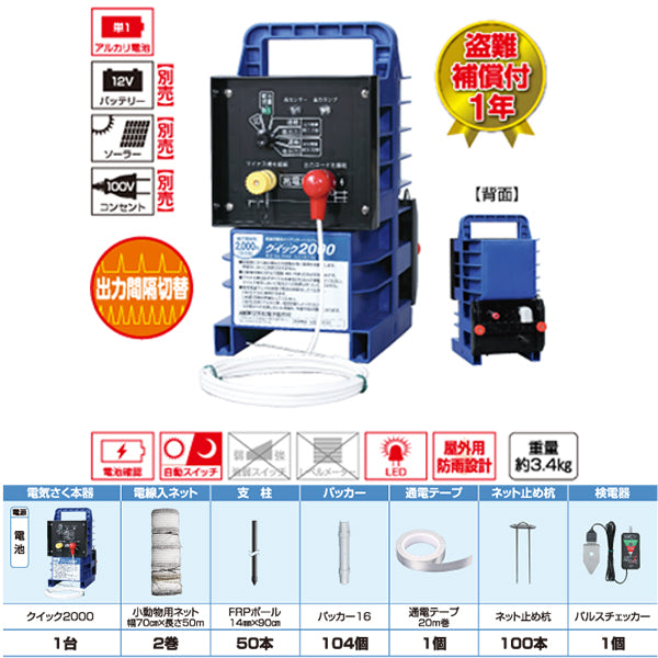 4560171679376 クイック2000 100m小動物用セット(電気ネット式) 末松電子製作所
