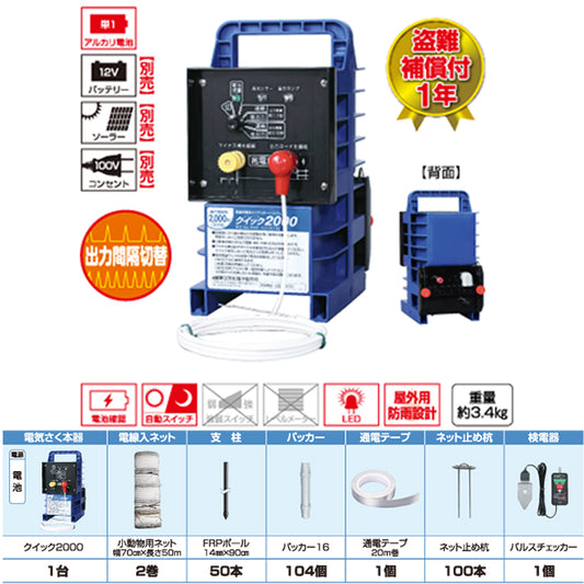 4560171679376 クイック2000 100m小動物用セット(電気ネット式) 末松電子製作所