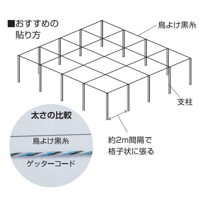 4560171677556 鳥よけ黒糸 1000m 末松電子製作所