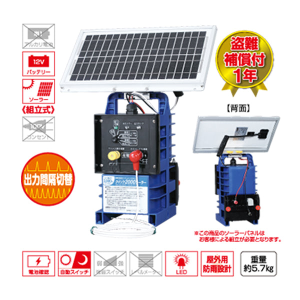 【1000m×2段張り】末松電子製作所 電気柵 クイック2000ソーラー イノシシ対策