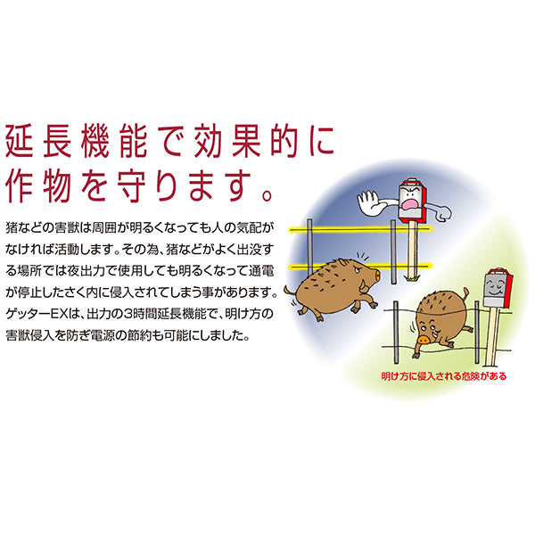 【1000m×2段張り】末松電子製作所 ゲッターEXソーラー イノシシ対策