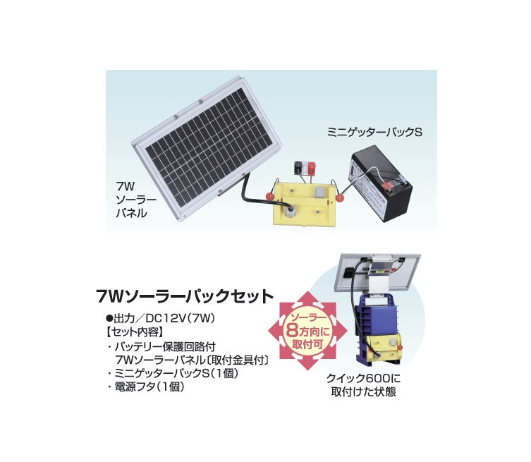 4560171678539 7Wソーラーパックセット 末松電子製作所
