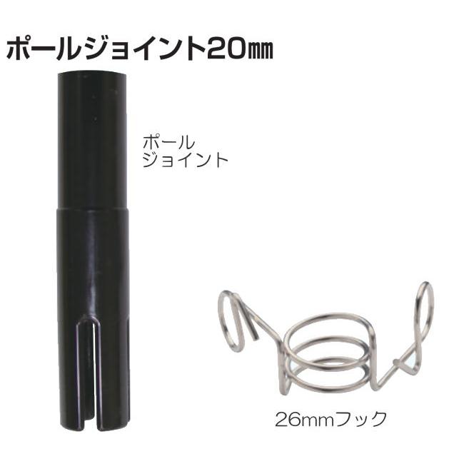 4560171672872 ポールジョイント20mm 末松電子製作所