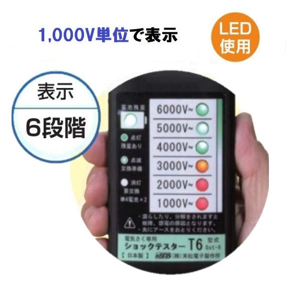 4560171676078 ショックテスターT6 末松電子製作所