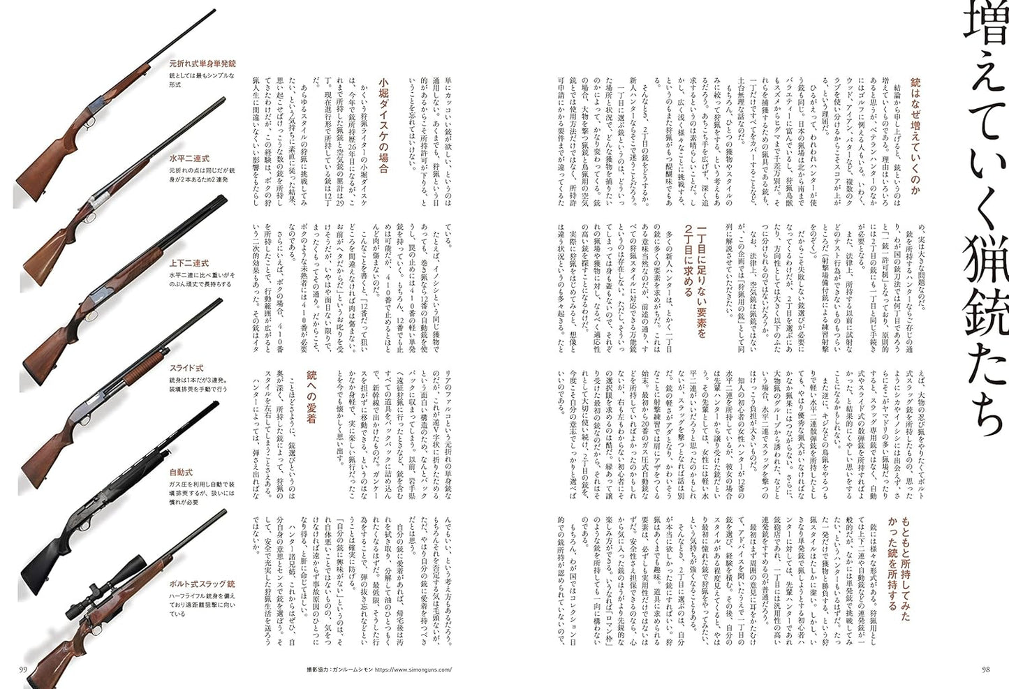 狩猟生活 2022VOL.10「くくり罠猟  確実に踏ませる知識集」