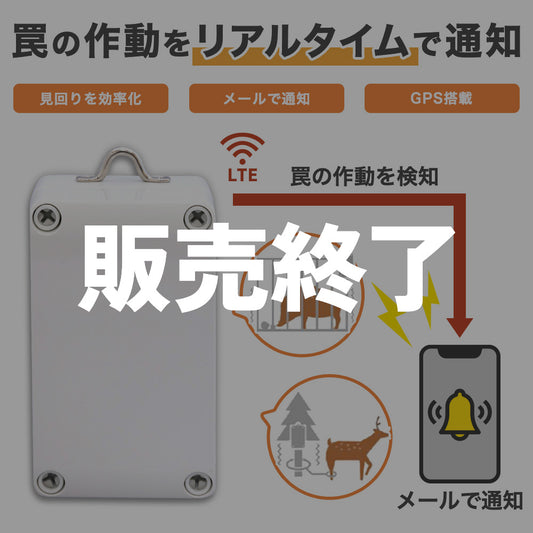 Efficient trap patrol! GPS trap monitoring device Kagatta