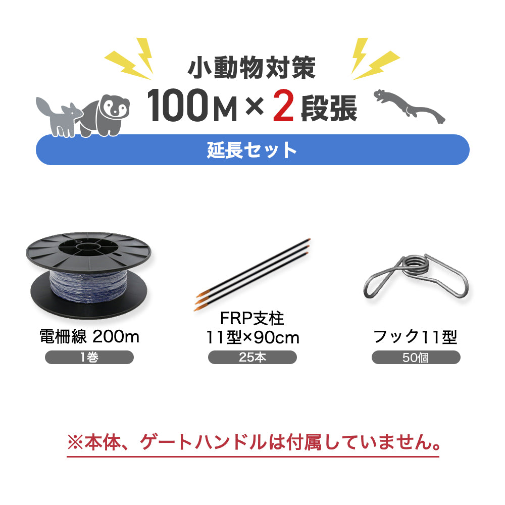 Electric Fence Extension 100m Set (For Small Animals, 2 Tiers) Props, Insulators, Electric Fence Wire Next Agri