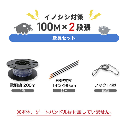 Electric Fence Extension 100m Set (For Wild Boar, 2 Tiers) Pole, Insulator, Electric Fence Wire Next Agri
