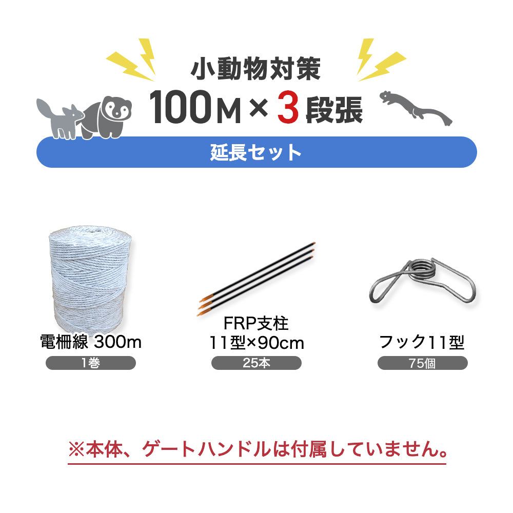 Electric Fence Extension 100m Set (For Small Animals, 3 Tiers) Props, Insulators, Electric Fence Wire Next Agri