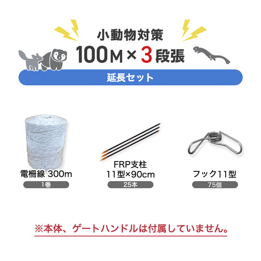 Electric Fence Extension 100m Set (For Small Animals, 3 Tiers) Props, Insulators, Electric Fence Wire Next Agri