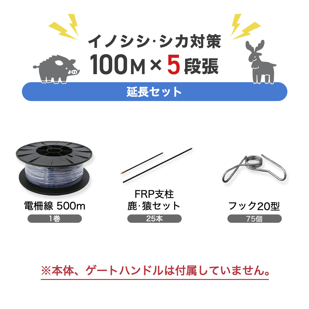 Electric Fence Extension 100m Set (Wild Boar, Deer, 5 Tiers) Pole, Insulator, Electric Fence Wire Next Agri