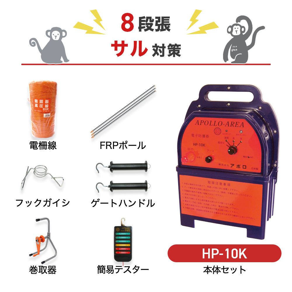 Apollo Electric Fence AP-2011 200m x 2 Tiers (For Wild Boar) Body + Parts Set Dry Battery