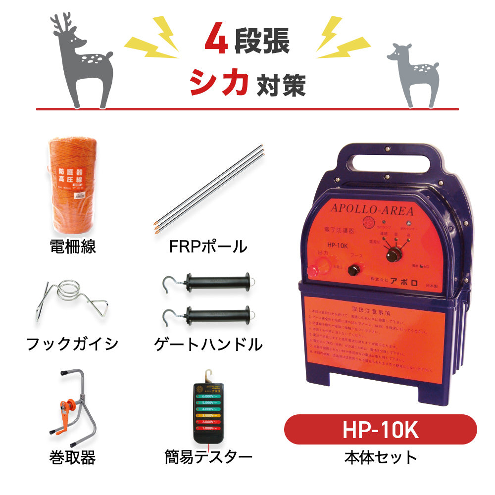 Apollo Electric Fence AP-2011 200m x 2 Tiers (For Wild Boar) Body + Parts Set Dry Battery