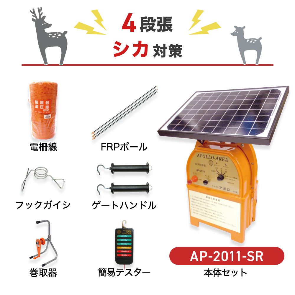Apollo Electric Fence AP-2011 200m x 2 Tiers (For Wild Boar) Body + Parts Set Dry Battery