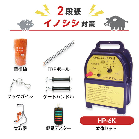 Apollo Electric Fence AP-2011 200m x 2 Tiers (For Wild Boar) Body + Parts Set Dry Battery