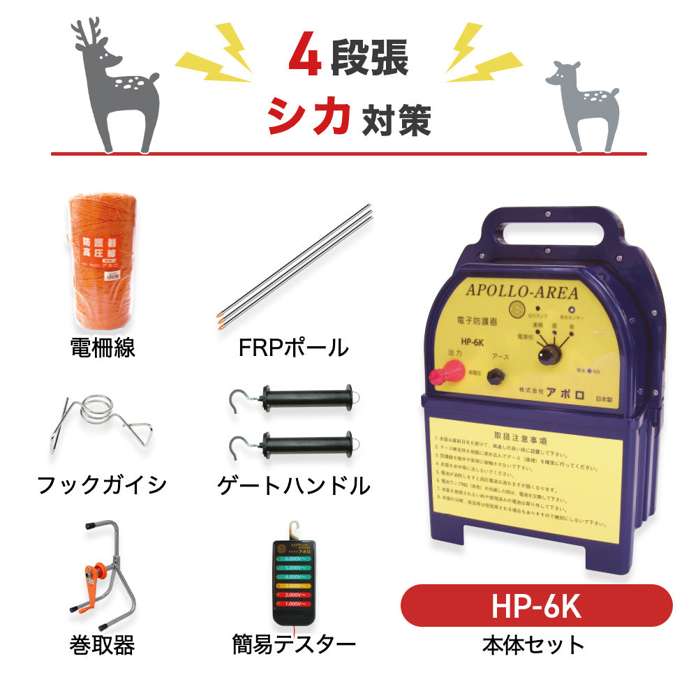 Apollo Electric Fence AP-2011 200m x 2 Tiers (For Wild Boar) Body + Parts Set Dry Battery