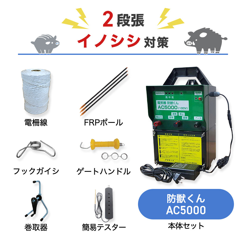 Electric Fence Boju-kun DC3000 (Body Only) Next Aguri