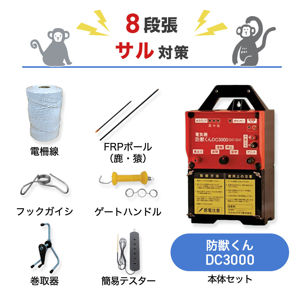 Electric Fence Boju-kun DC3000 (Body Only) Next Aguri