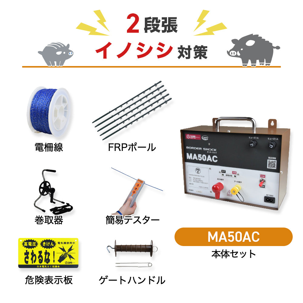 The electric fence body SA30DC (only as for the body) tiger