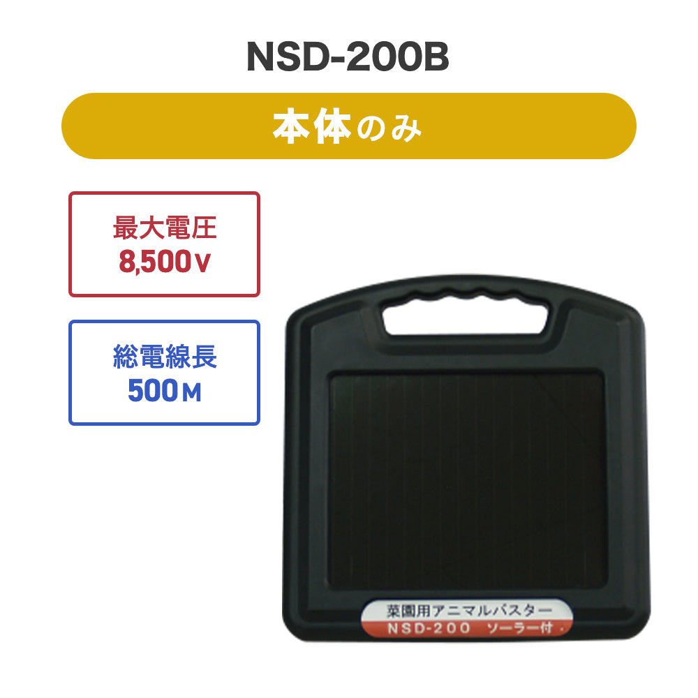 Nishiden Electric Fence Animal Buster NSD-200B (Body Set Only)