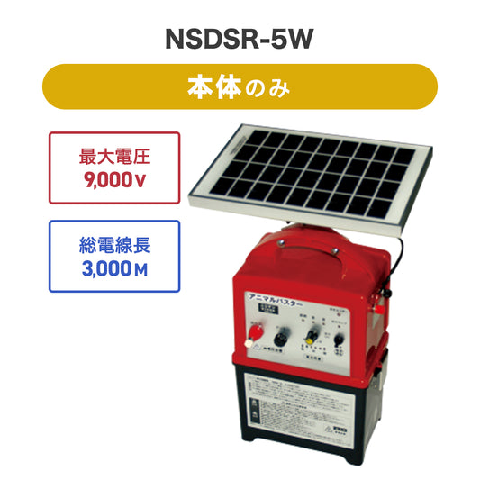 With Nishiden 5W solar panel & battery for solar charging. Electric fence NSDSR-5W (main unit set only)