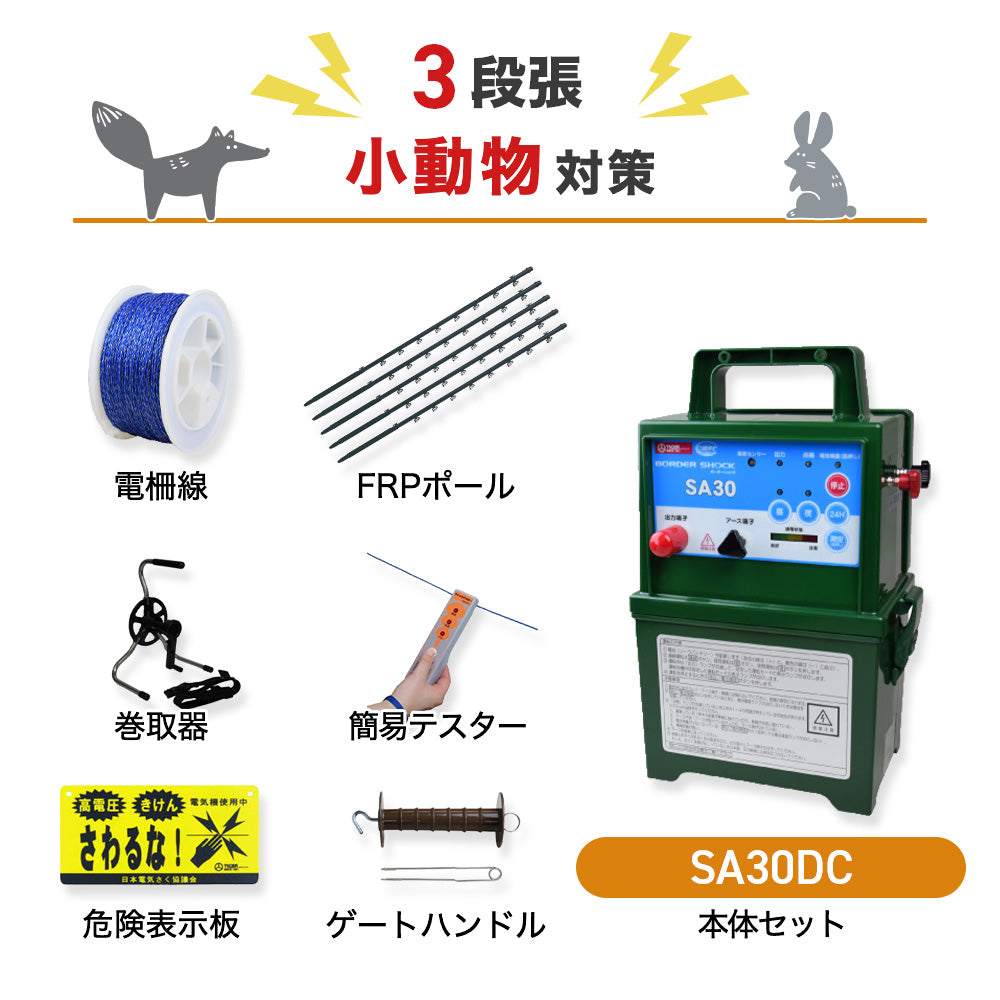 The electric fence body SA30DC (only as for the body) tiger