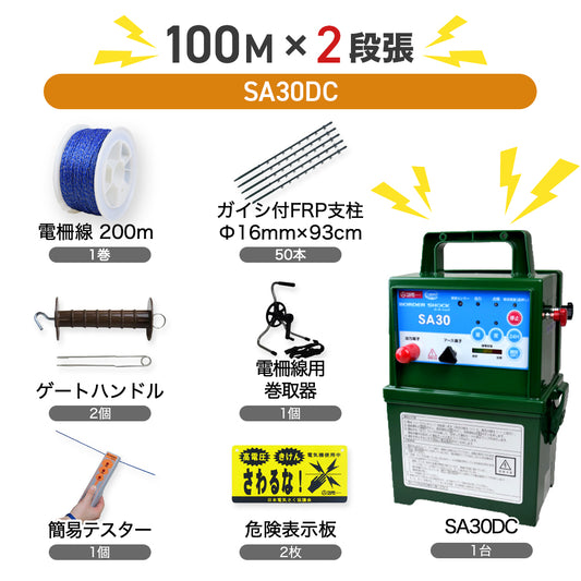 Electric Fence SA30DC Body & Post/Electric Wire Set (Perimeter 100m x 2 Tiers) Tiger