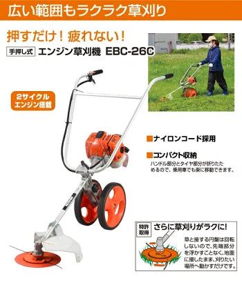Koshin Hand Push Engine Mower EBC-26C-AAA-3