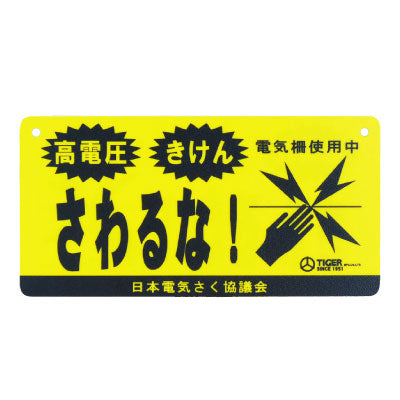 Electric Fence Gate Set GS1S Tiger