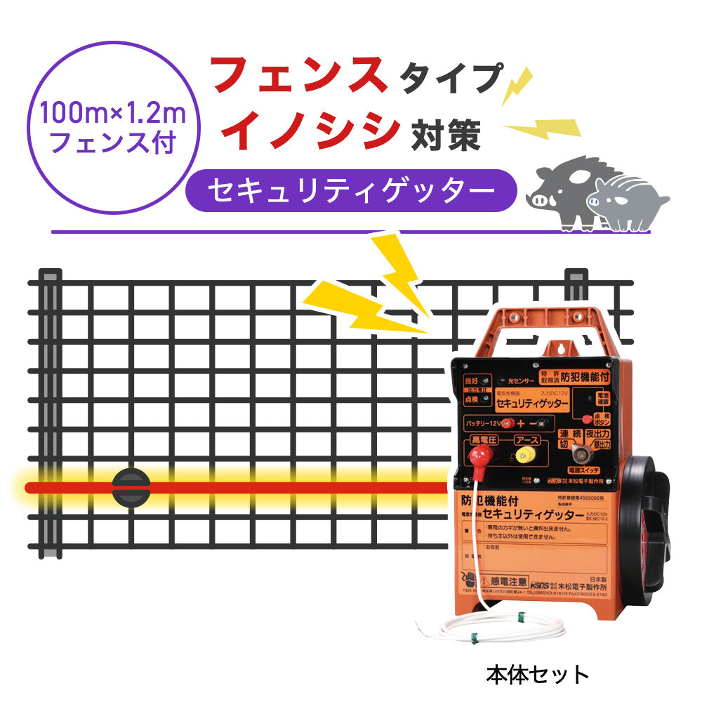 Nishiden electric fence NSD-5 (main unit set only)