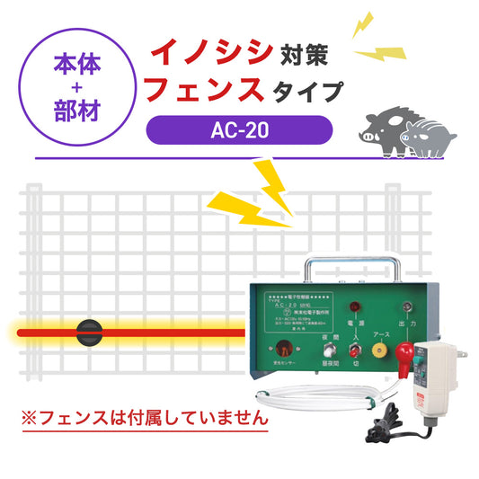 Nishiden electric fence NSD-5 (main unit set only)