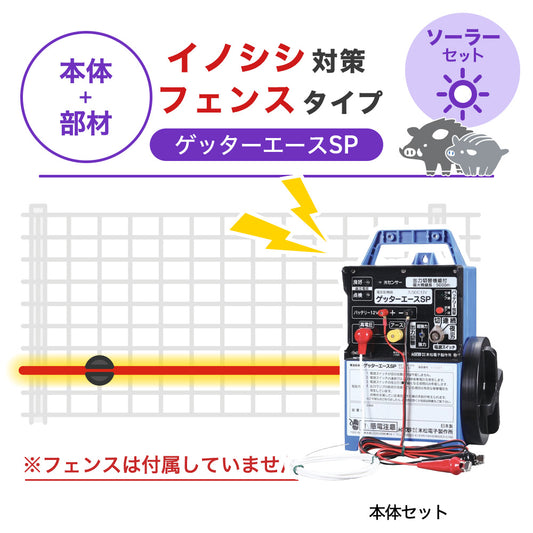 Nishiden electric fence NSD-5 (main unit set only)