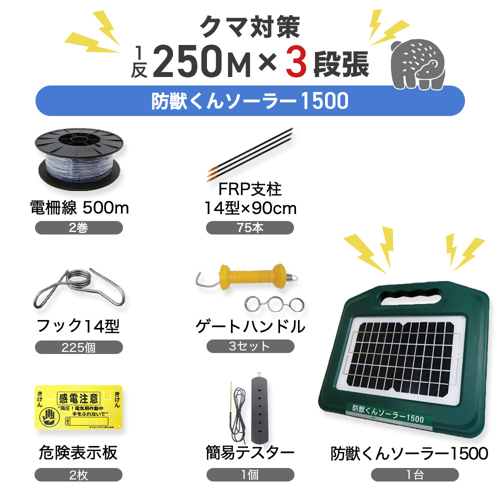 [Bear measures] Next Aguri Bojuu-kun Solar 1500 1 roll set (circumference 250m) 3 layers