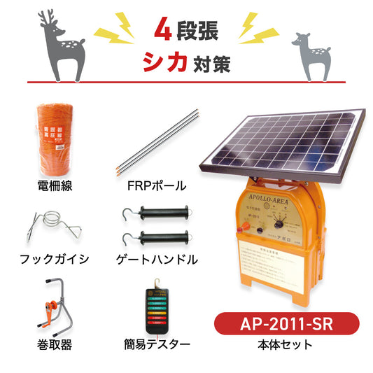 Apollo Electric Fence AP-2011-SR 200m x 4 Tiers (For Deer) Body + Parts Set Solar